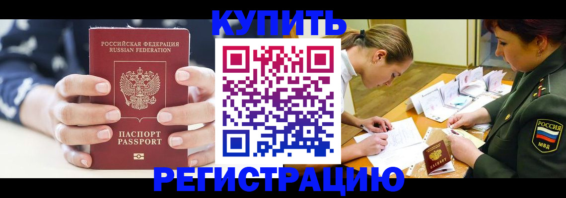 прописка для кредита в Баксане