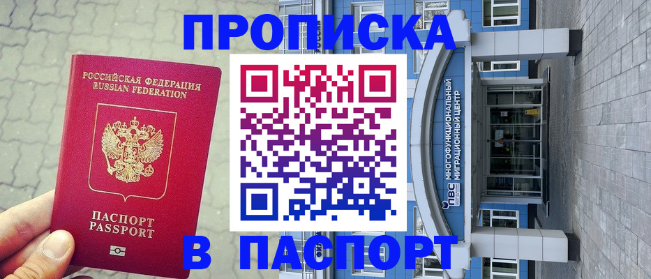 прописка регистрация в Баксане