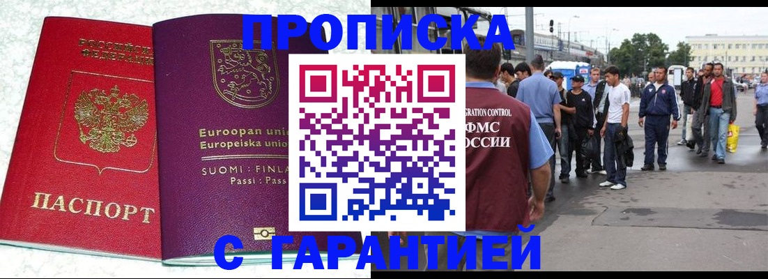 временная регистрация в Баксане