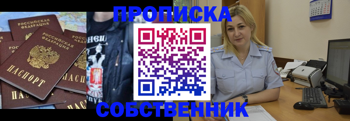 прописка для работы в Баксане