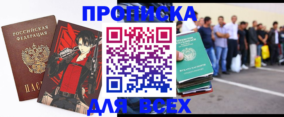 временная регистрация недорого в Баксане