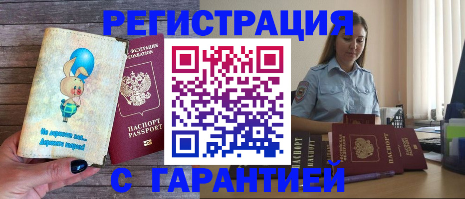 купить прописку в Баксане
