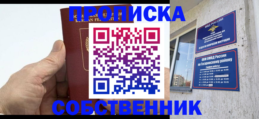 прописка штамп в Баксане