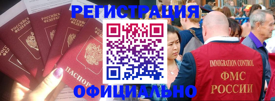 миграционный учет в Баксане