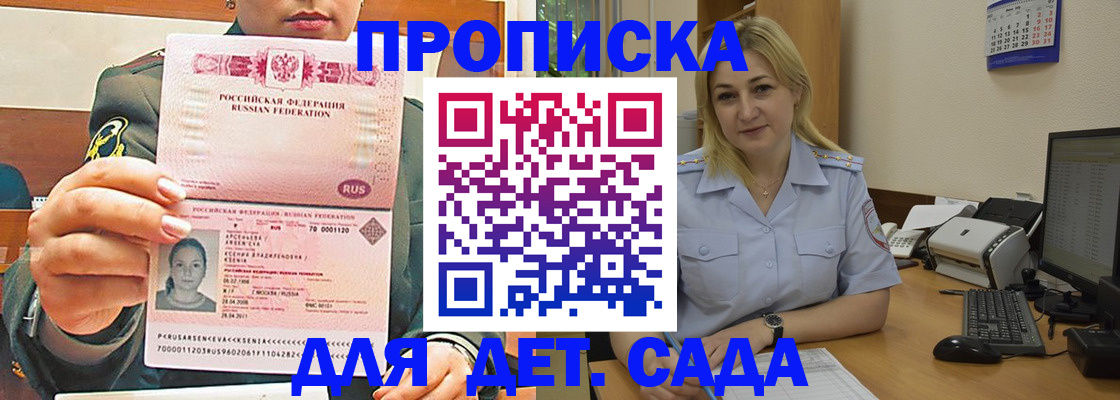 прописка ребенка в Баксане