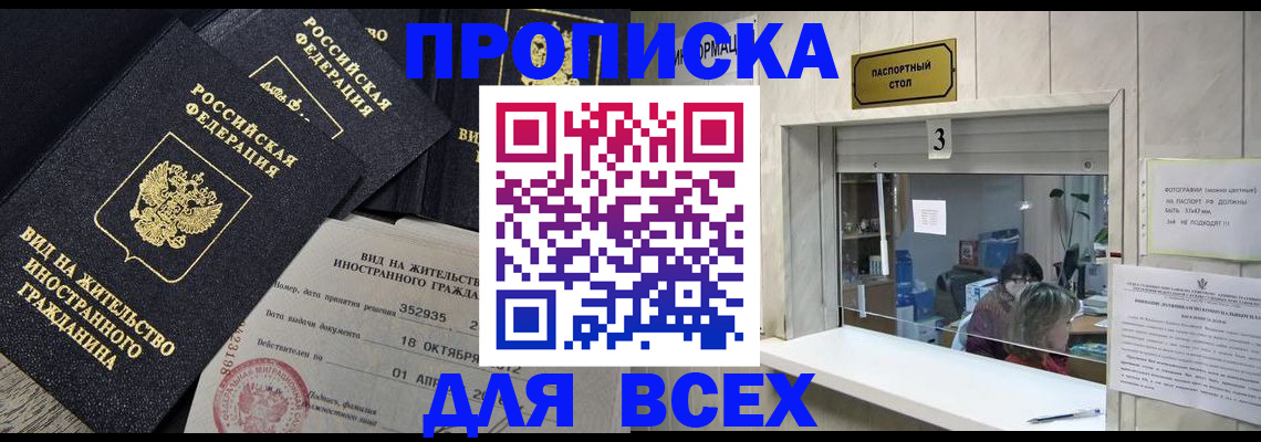 прописка законно в Баксане