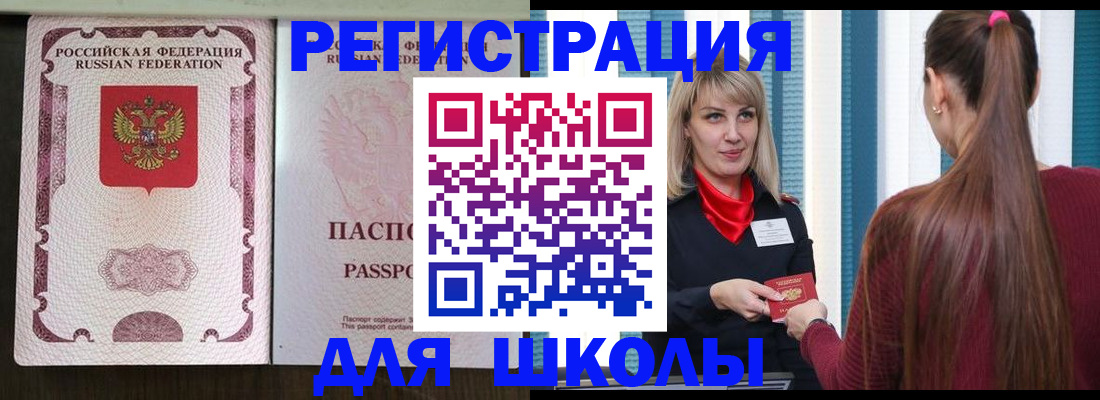 временная регистрация в Баксане